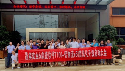 晟祺實(shí)業(yè)攜手鼎捷啟動信息化升級，堅(jiān)實(shí)邁向未來數(shù)字化工廠