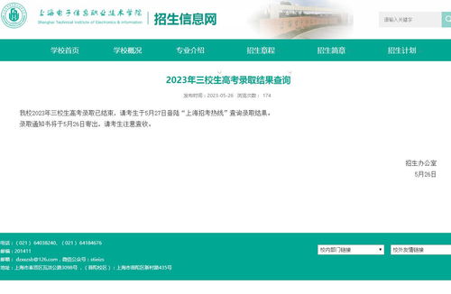 2023年上海電子信息職業技術學院招生資訊全解析 錄取查詢、招生計劃與歷年分數線