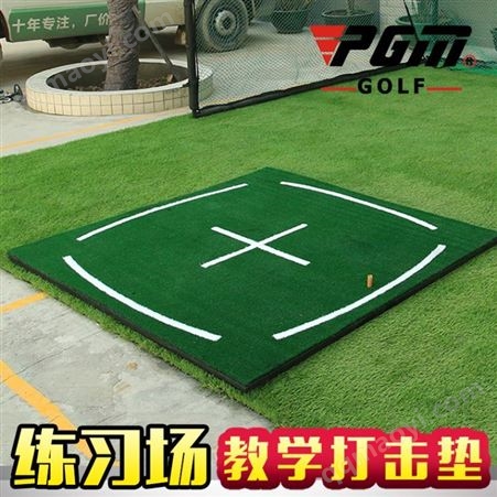 PGM DJD007 高爾夫打擊墊 專(zhuān)業(yè)練習(xí)場(chǎng)的優(yōu)選教學(xué)與訓(xùn)練伙伴